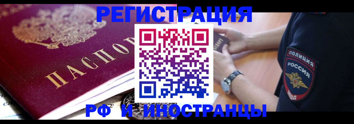 прописка 2025 в Тыве