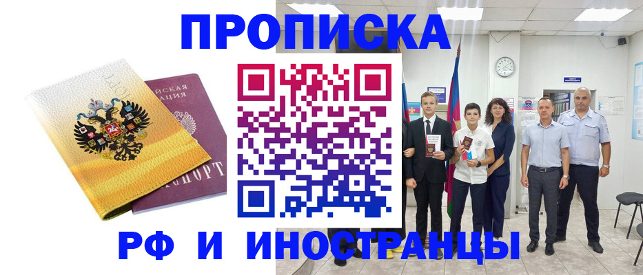 временная прописка в Тыве