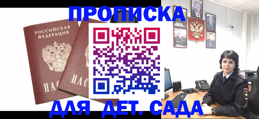 прописка для военкомата в Тыве