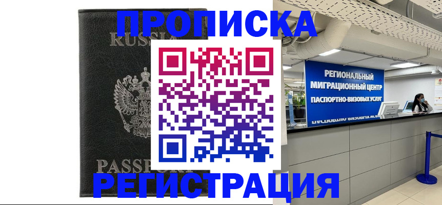 временная регистрация для школы в Тыве